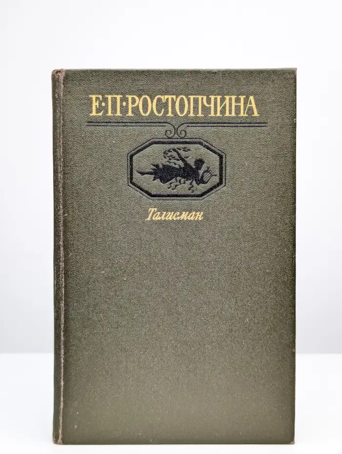 Талисман