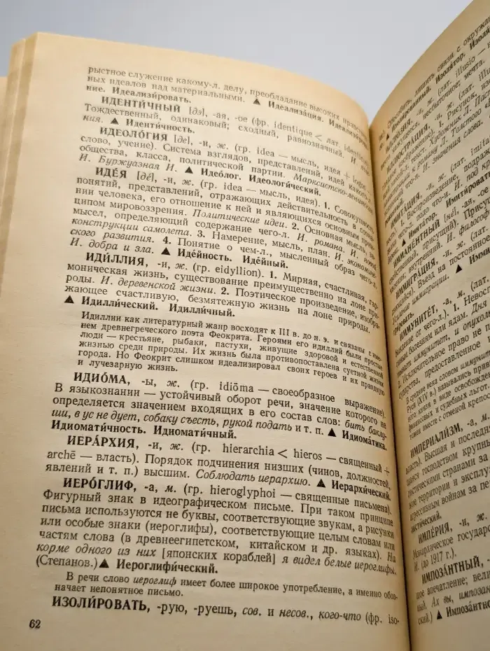 Школьный словарь иностранных слов