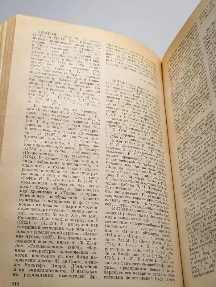 Словарь русских писателей XVIII века. Выпуск 1. А-И