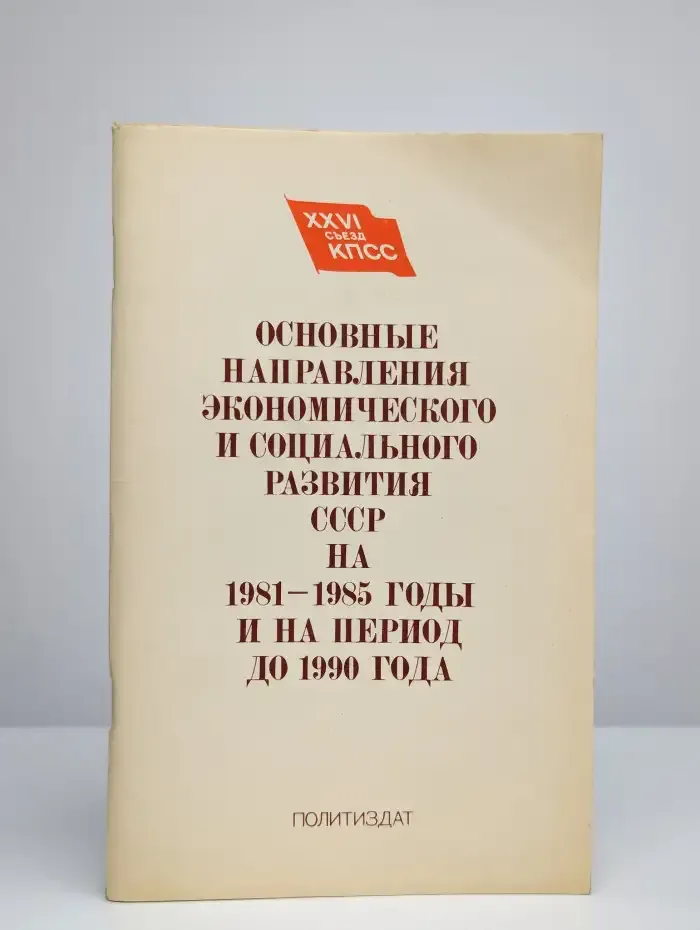 Основные направления экономического и социального развития