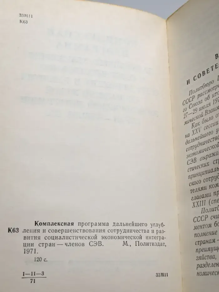 Комплексная программа интеграции стран-членов СЭВ