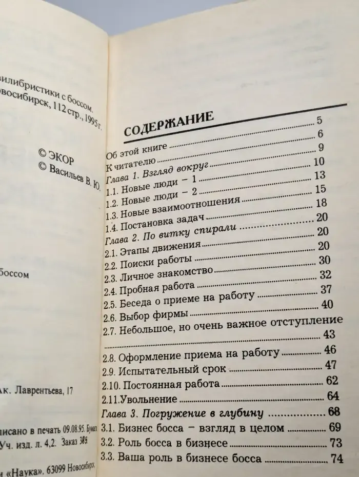 Искусство эквилибристики с боссом