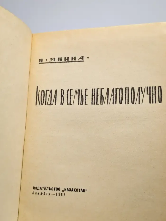 Когда в семье неблагополучно