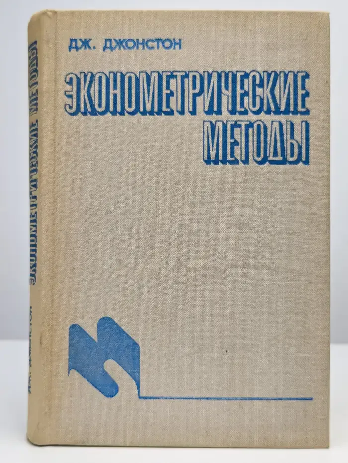 Эконометрические методы