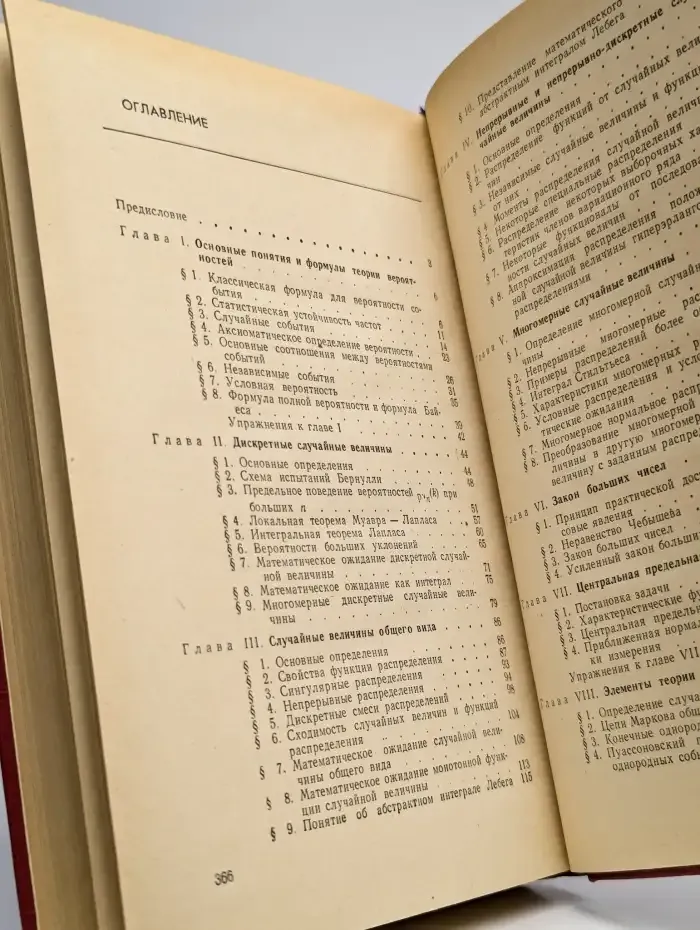 Теория вероятностей и математическая статистика