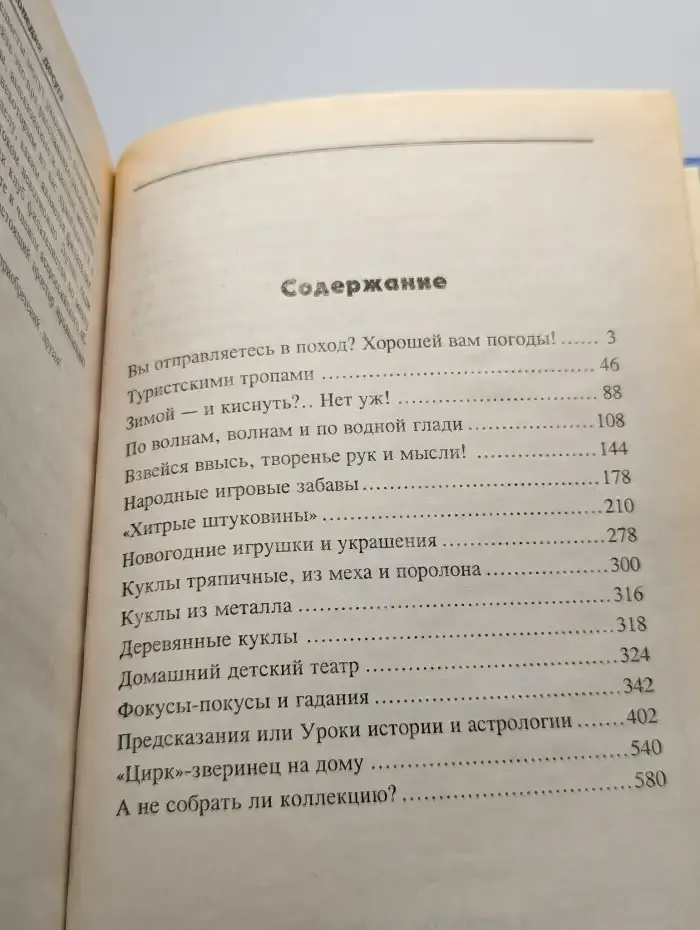 Энциклопедия досуга