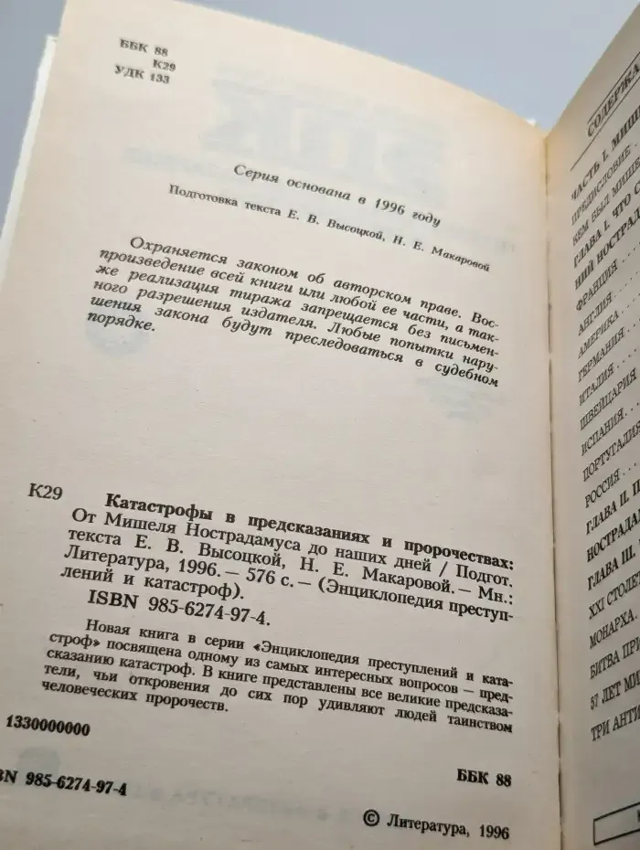 Катастрофы в предсказаниях и пророчествах