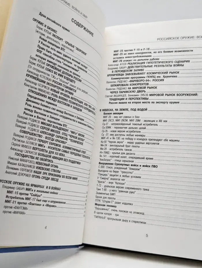 Российское оружие. Война и мир