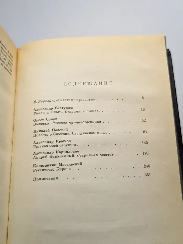 Русская историческая повесть первой половины XIX века