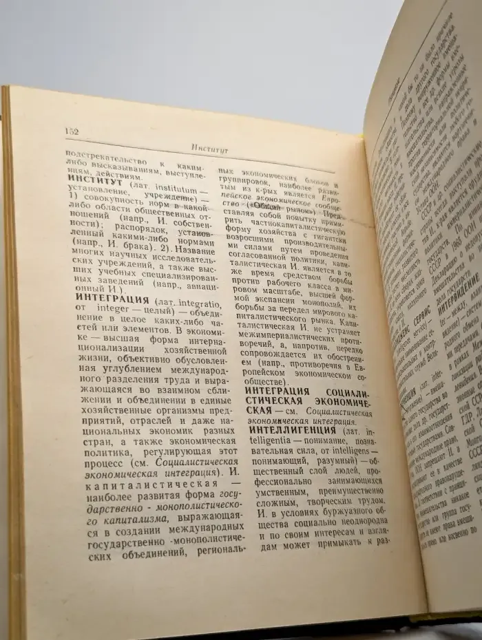 Краткий политический словарь