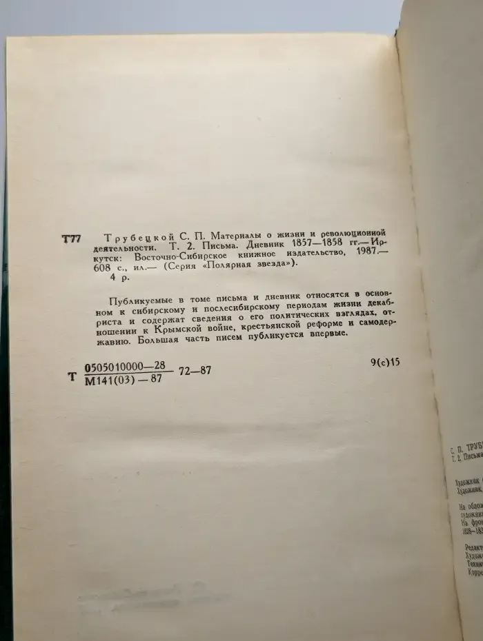 Материалы о жизни и революционной деятельности. Том 2