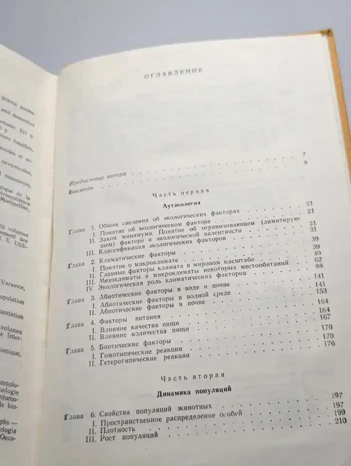 Основы экологии