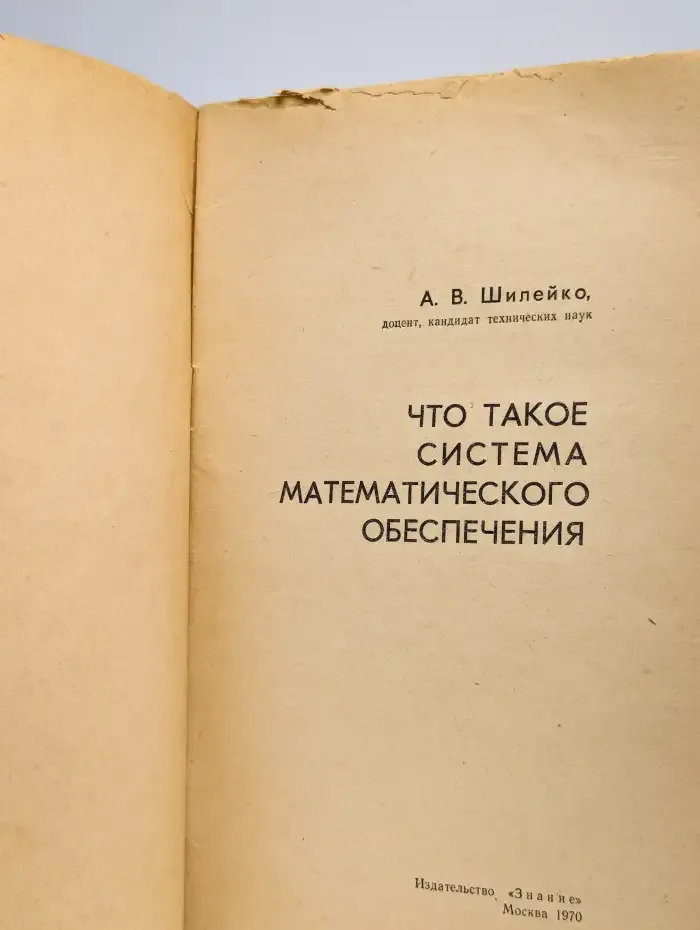 Что такое система математического обеспечения
