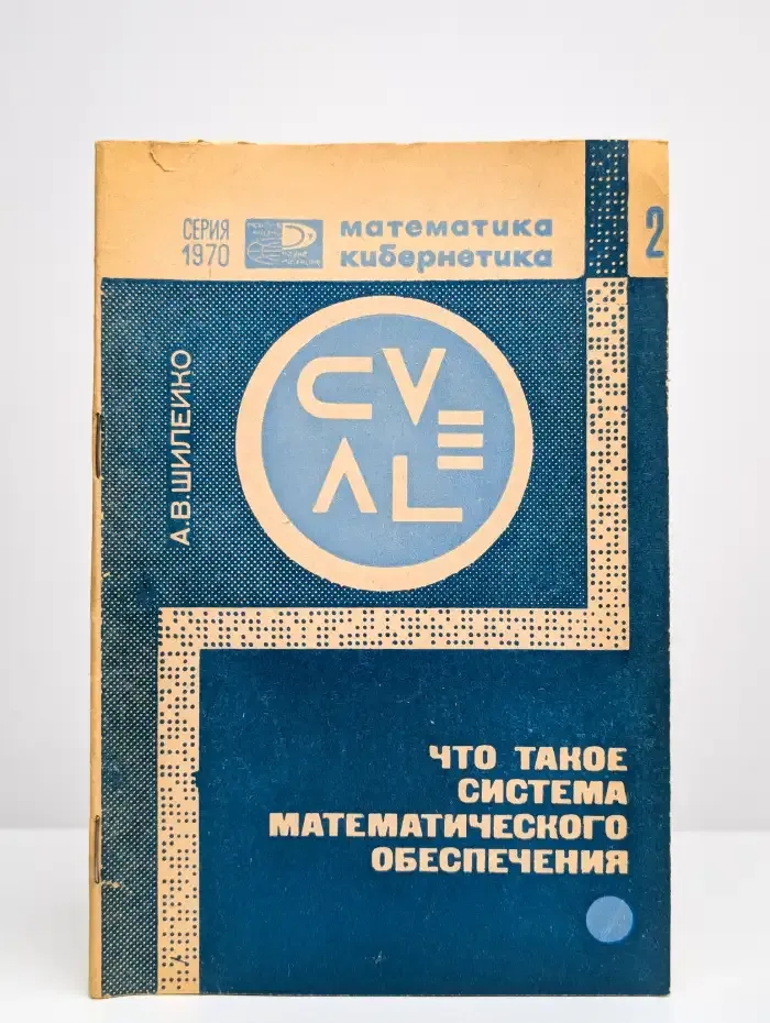 Что такое система математического обеспечения