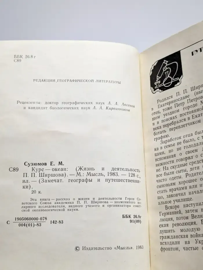 Курс - океан