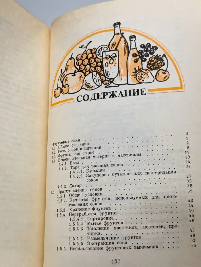 Фруктовые соки и прохладительные напитки