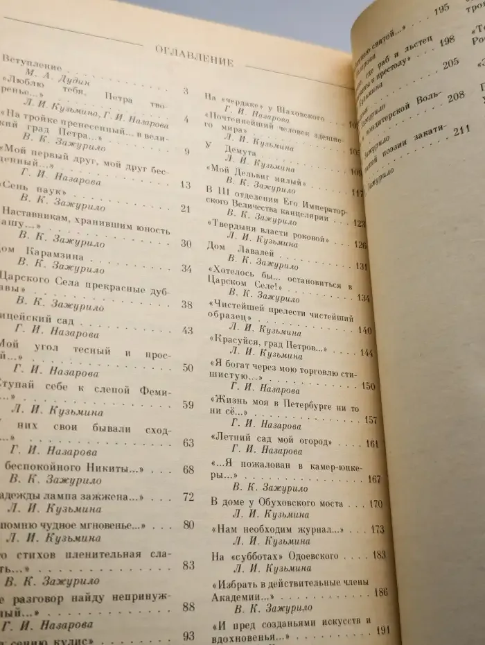"Люблю тебя, Петра творенье". Пушкинские места Ленинграда