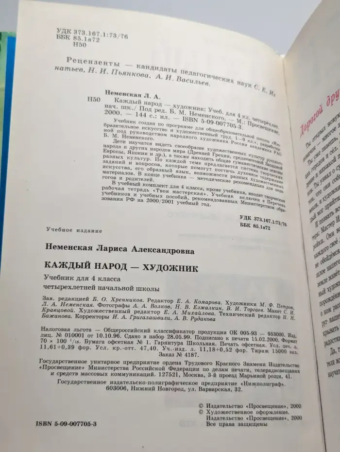 Каждый народ - художник