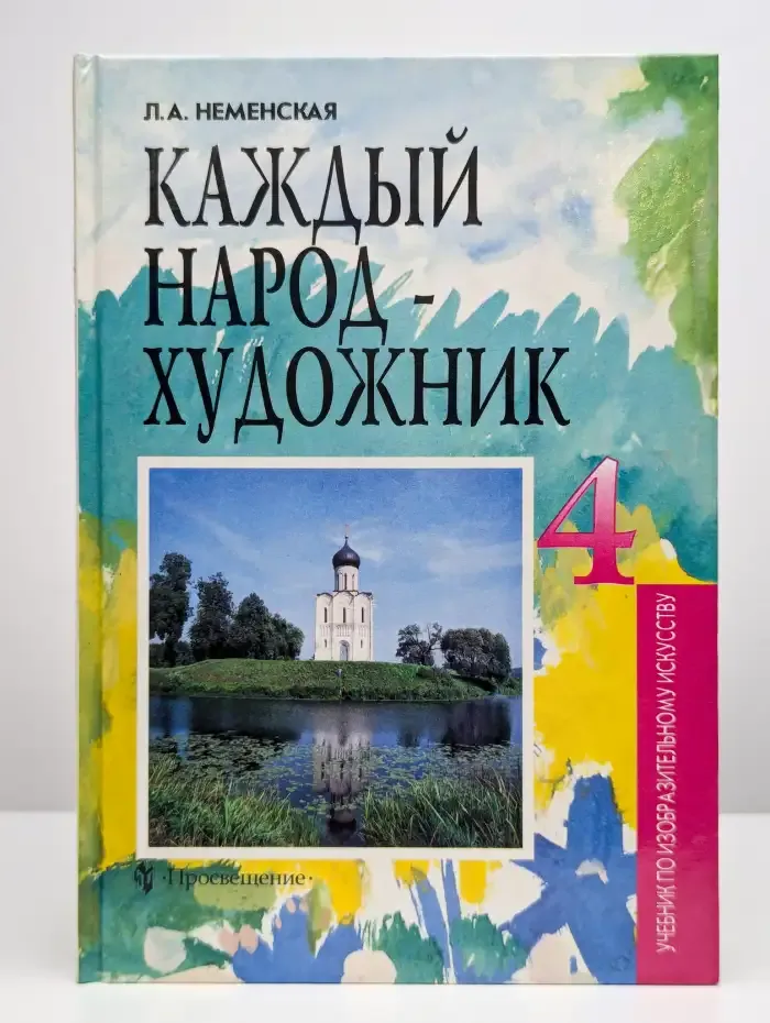 Каждый народ - художник