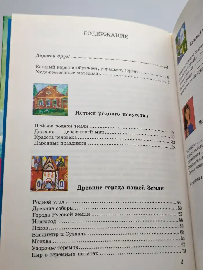 Каждый народ - художник