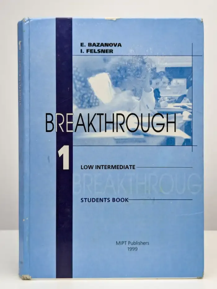 Breakthrough. Часть 1