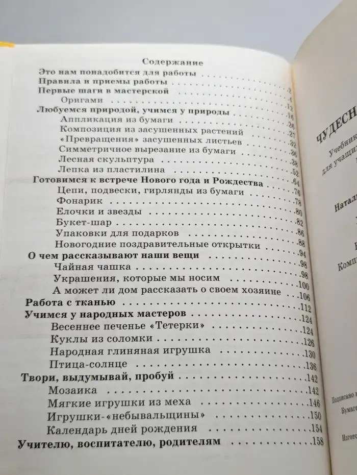 Чудесная мастерская. Учебник для 2 класса