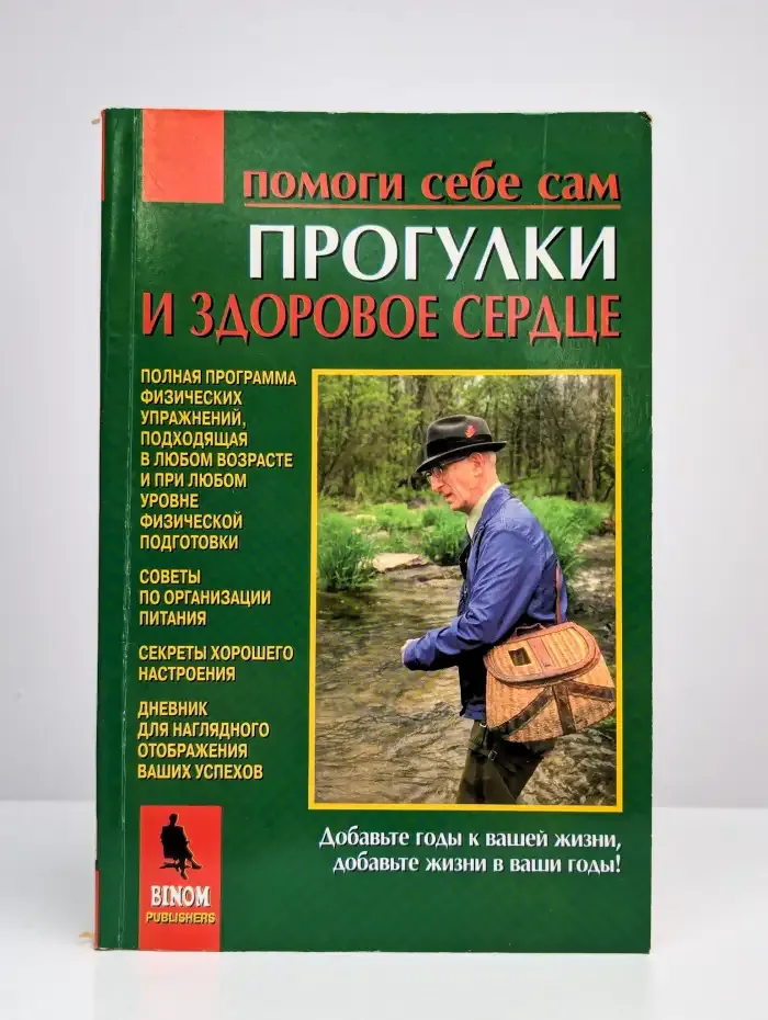 Прогулки и здоровое сердце