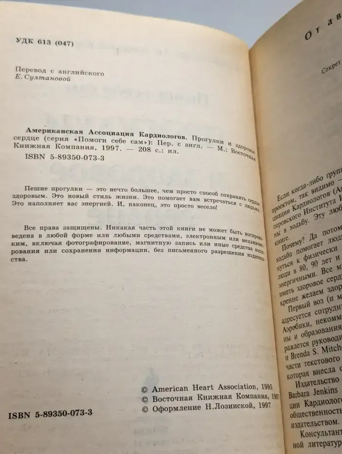 Прогулки и здоровое сердце