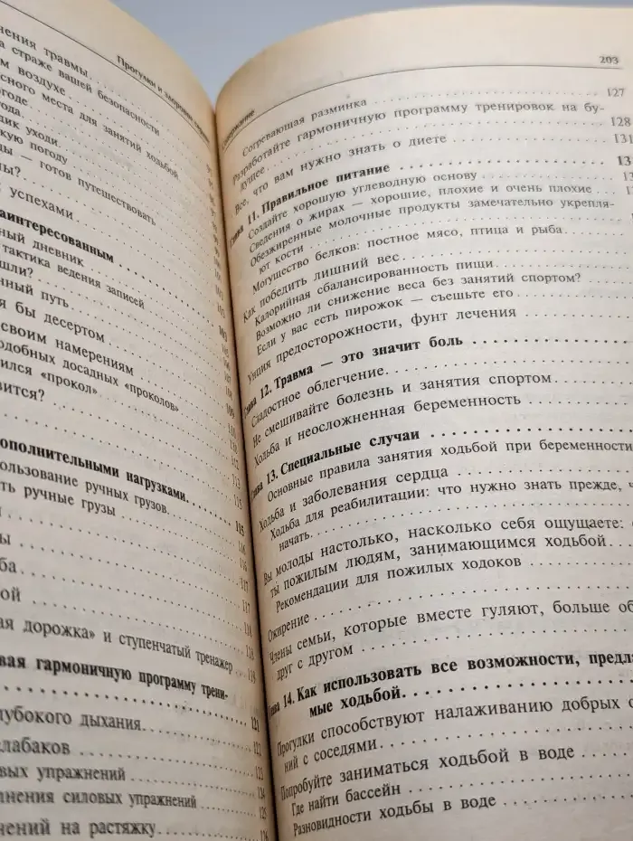 Прогулки и здоровое сердце