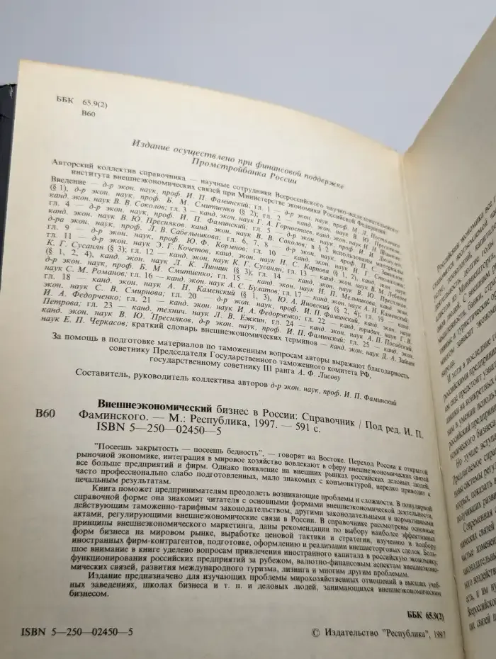 Внешнеэкономический бизнес в России