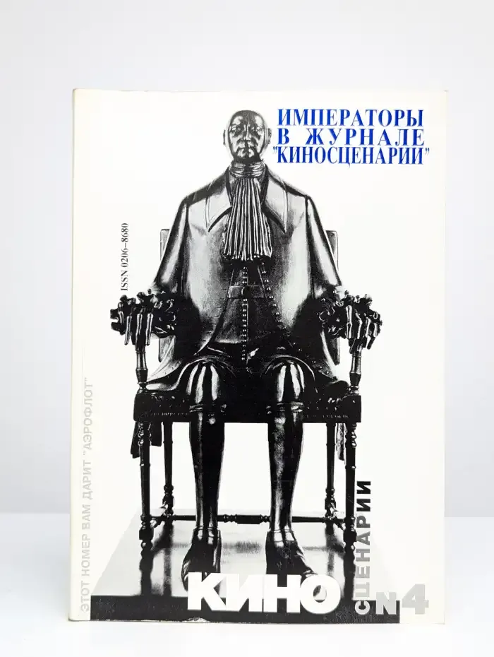 Киносценарий №4