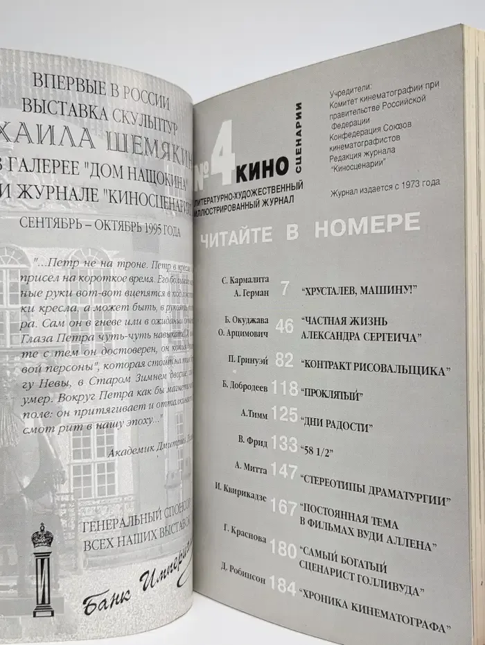 Киносценарий №4