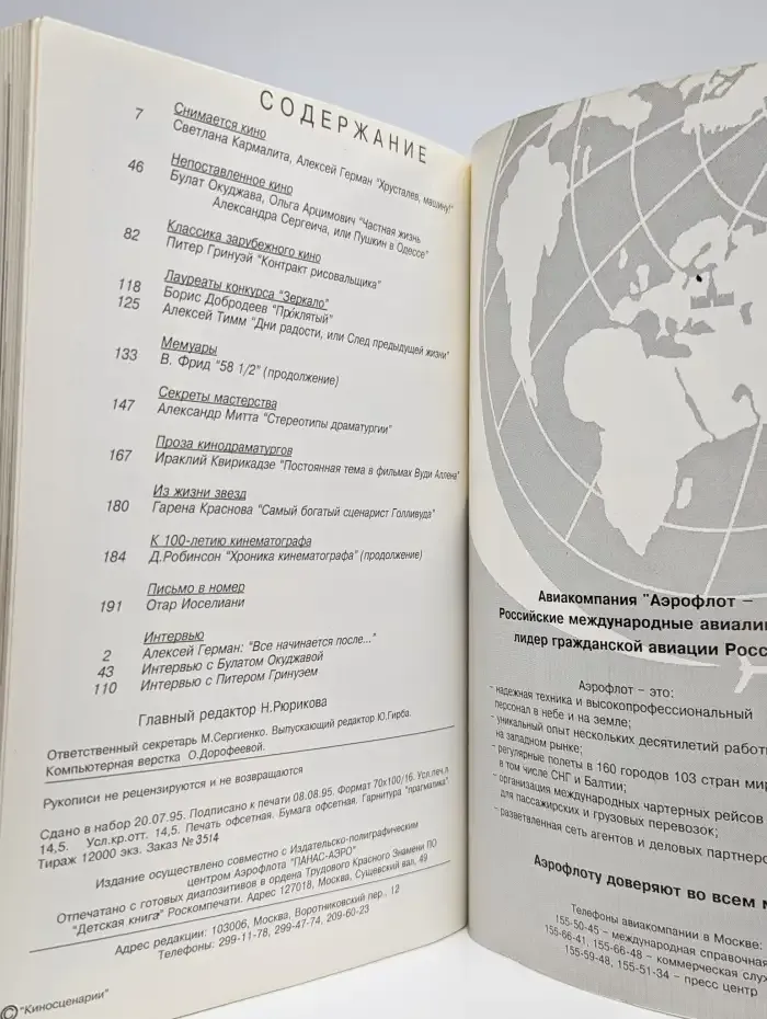 Киносценарий №4