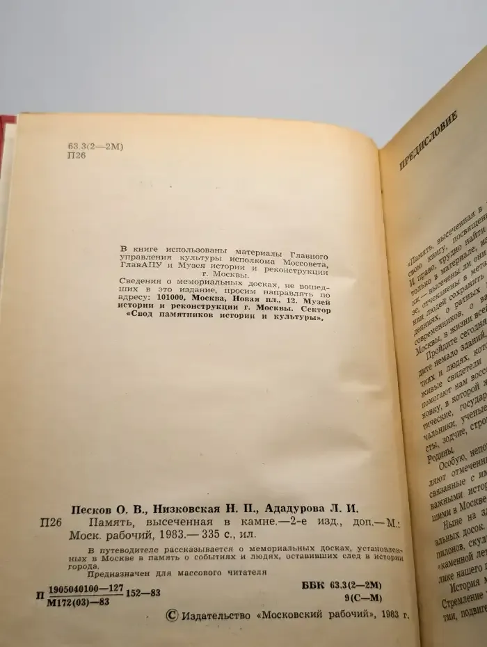 Память, высеченная в камне