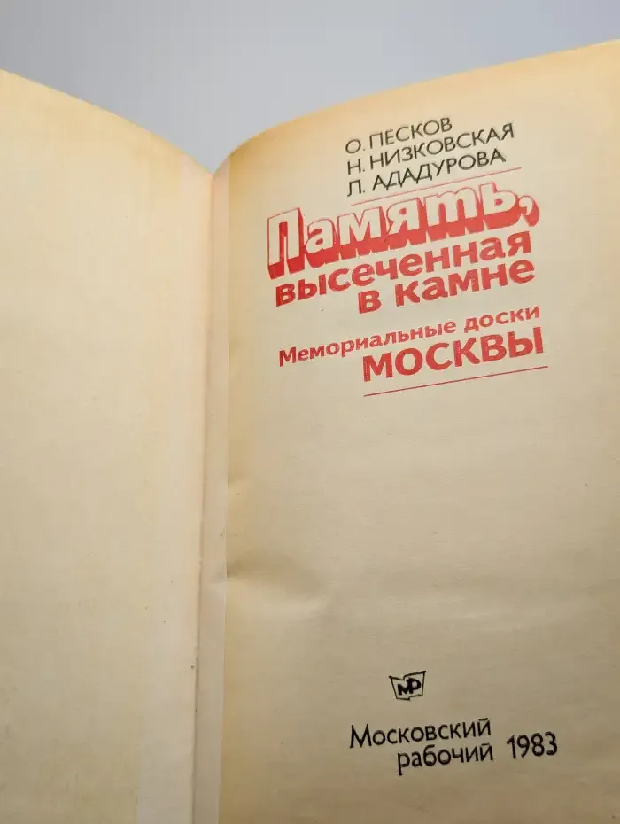 Память, высеченная в камне