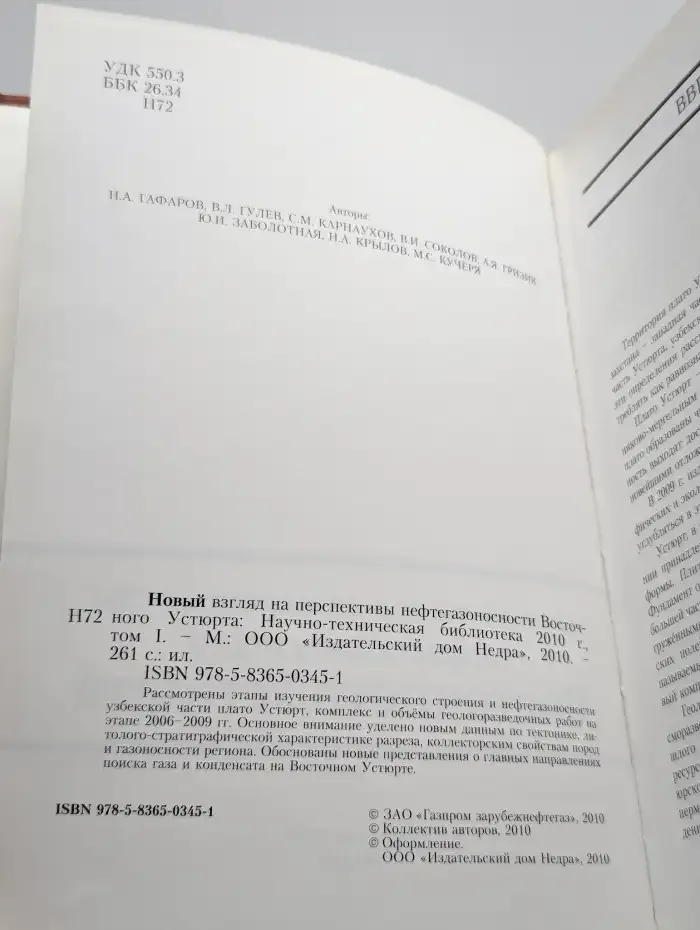 Взгляд на перспективы нефтегазонос-ти Вост. Устюрта. Том 1