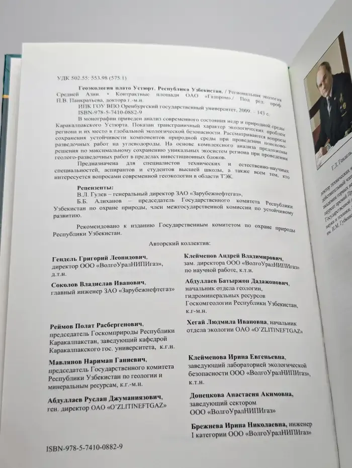 Геоэкология плато Устюрт. Республика Узбекистан