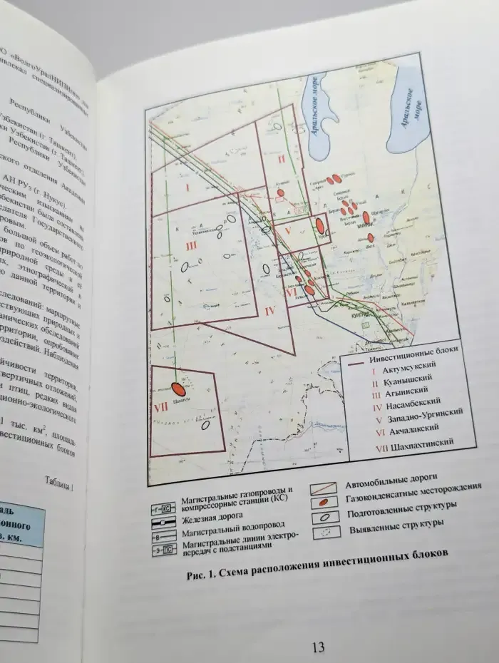 Геоэкология плато Устюрт. Республика Узбекистан