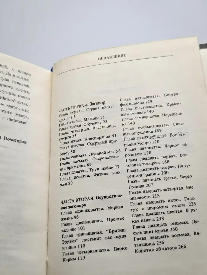 Из России с любовью