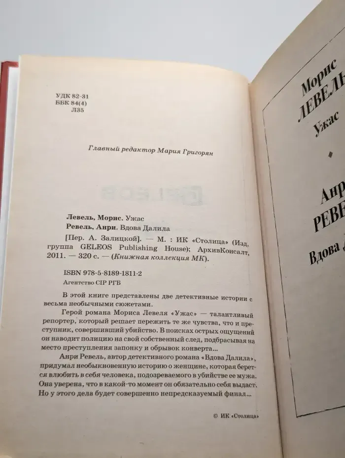 Ужас. Вдова Далила