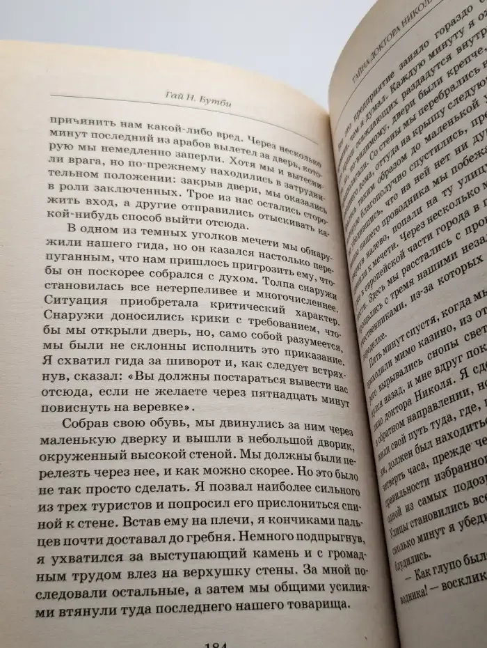Погоня