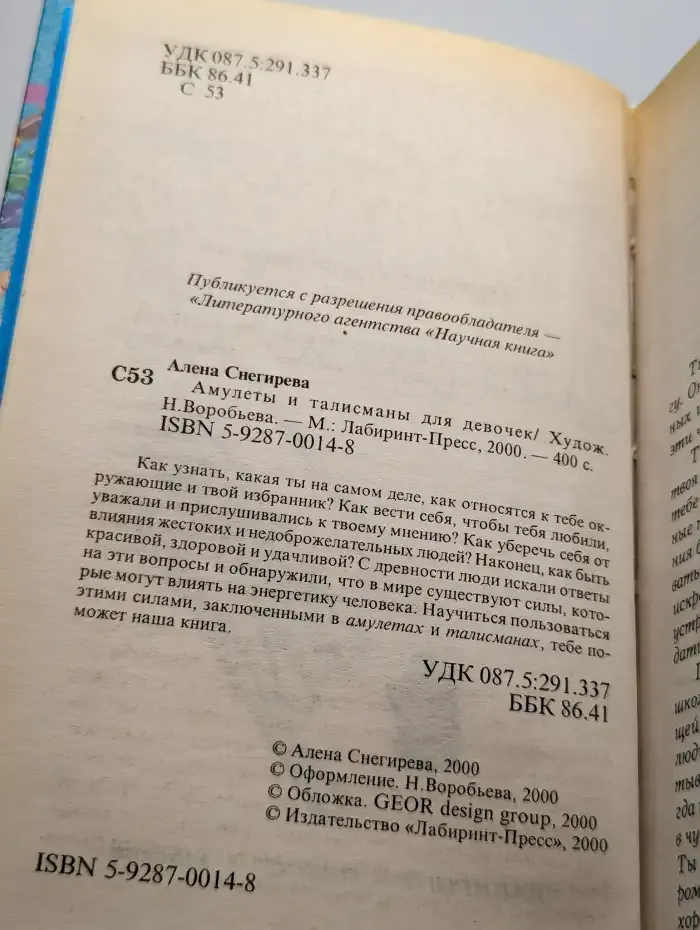 Амулеты и талисманы для девочек