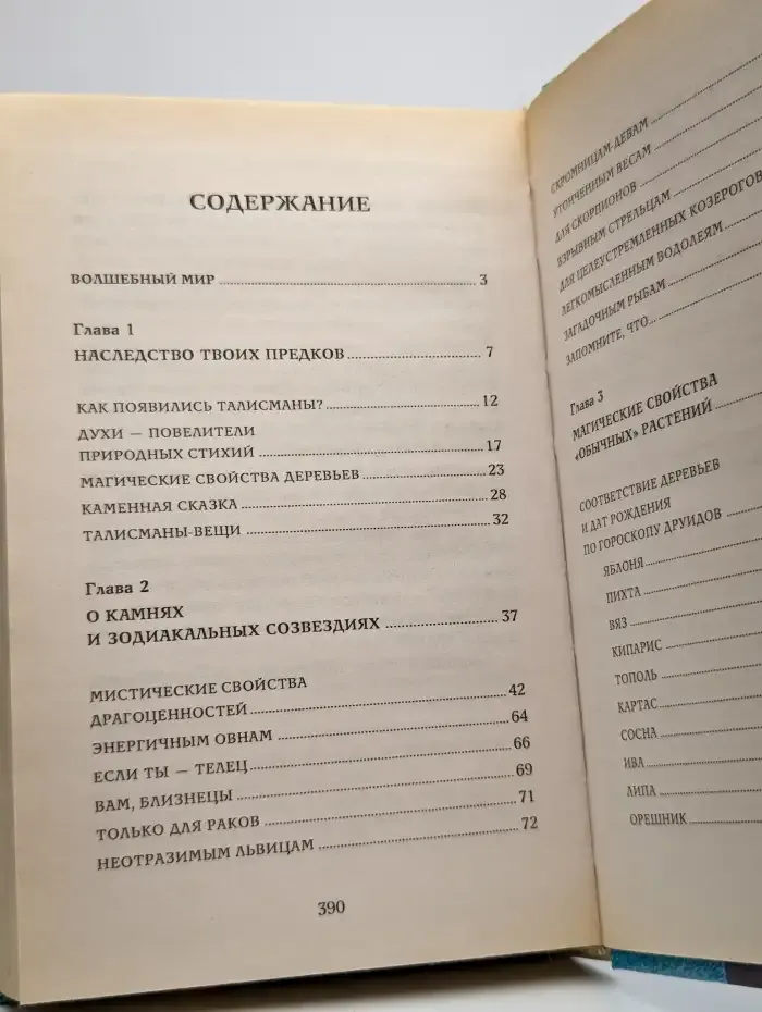 Амулеты и талисманы для девочек