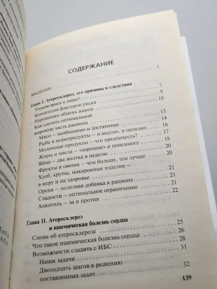 Сердце в опасности