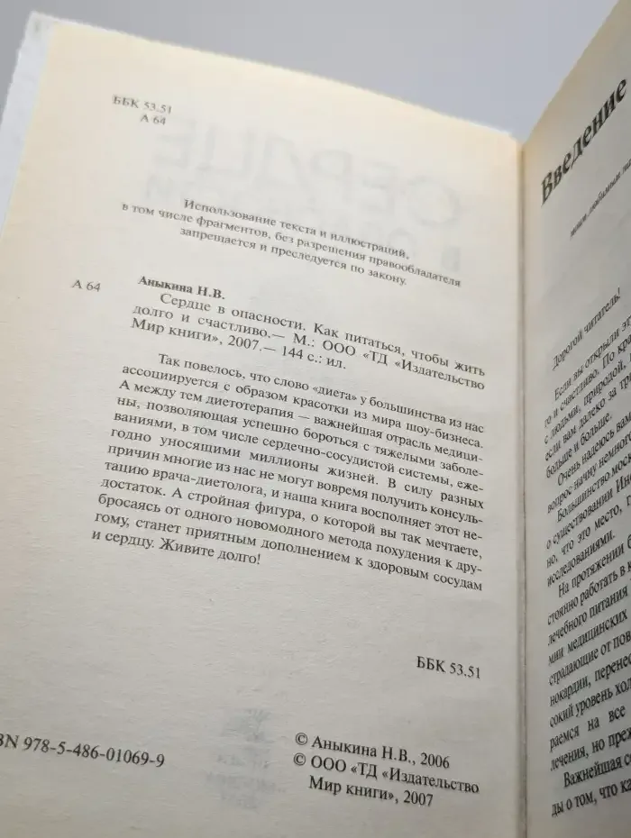 Сердце в опасности