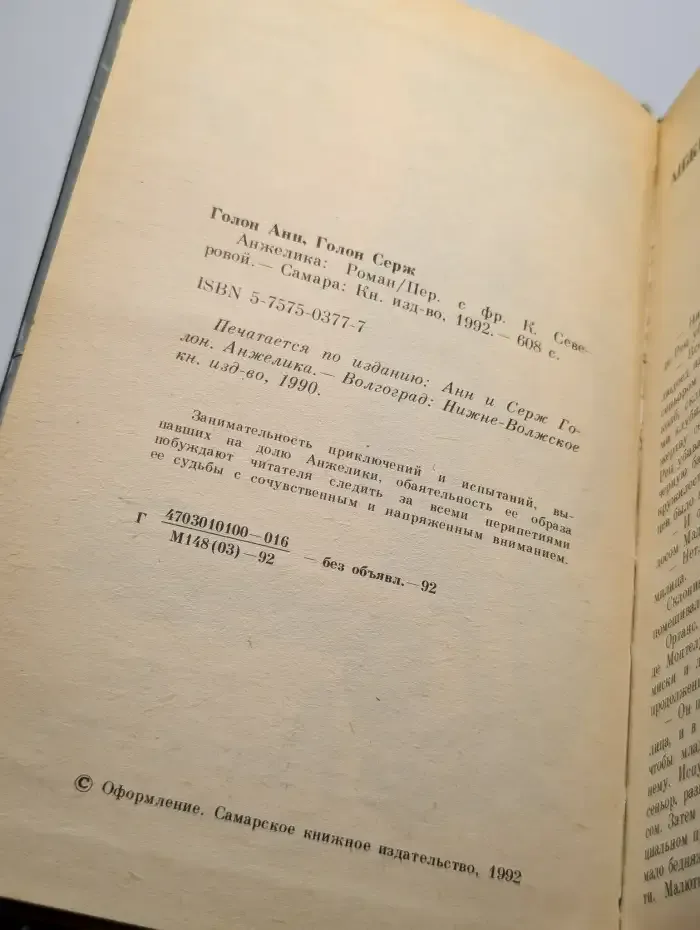 Анжелика
