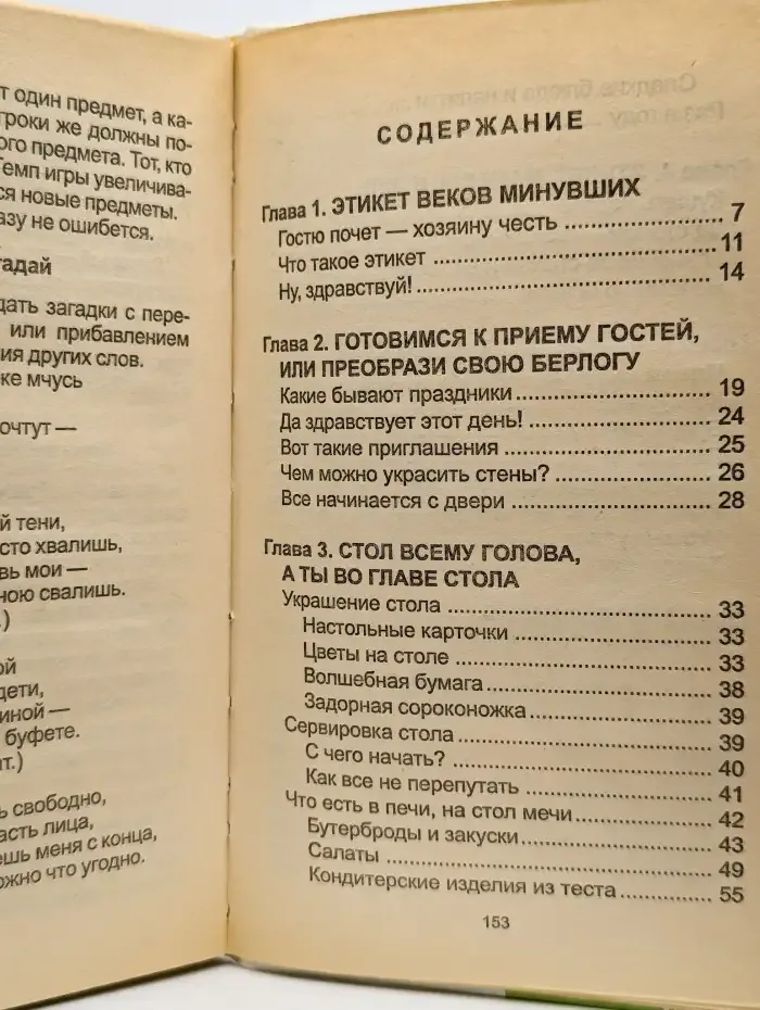 Прием гостей