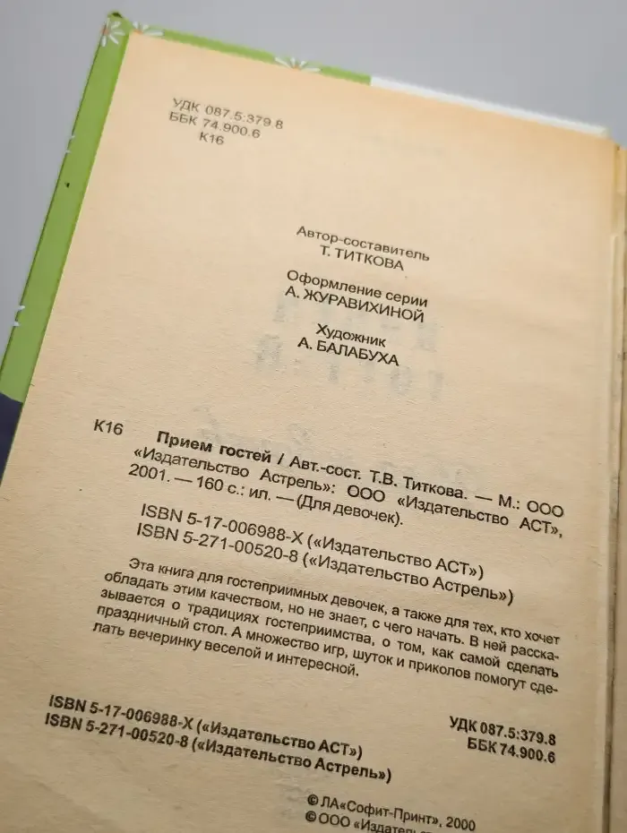 Прием гостей