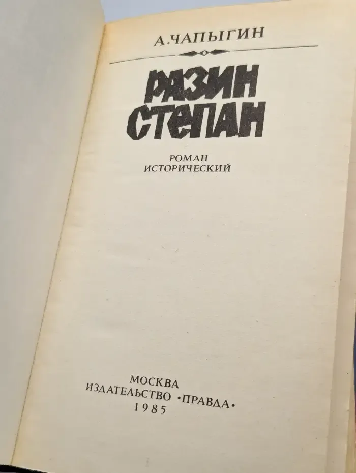 Разин Степан