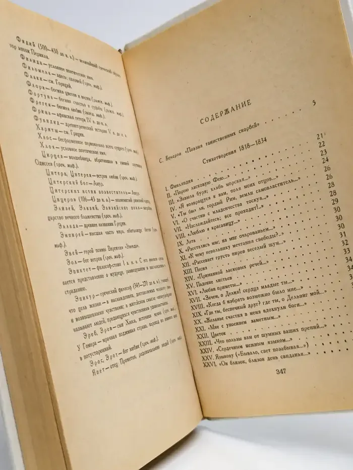 Е. А. Баратынский. Стихотворения. Письма. Проза